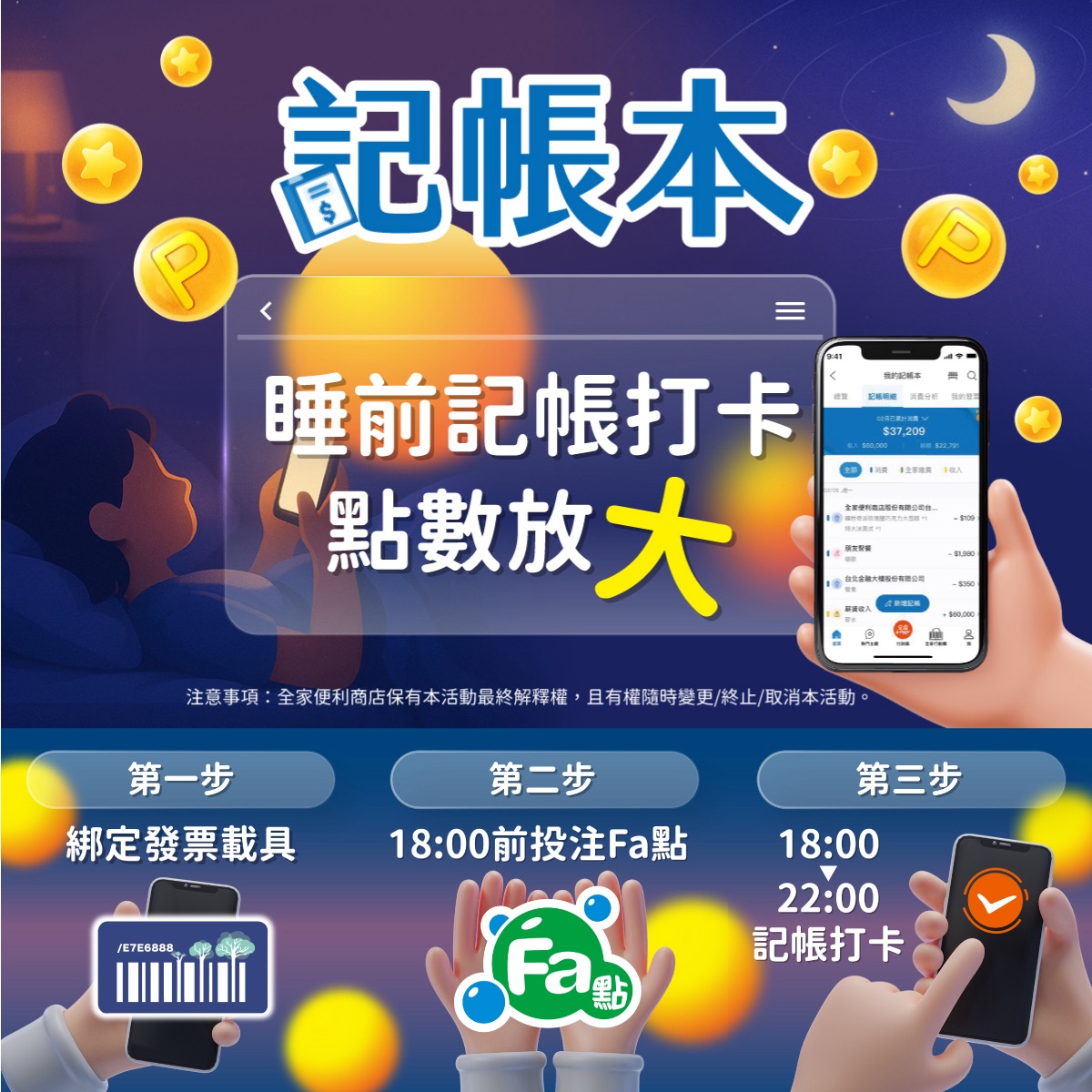 睡前記帳打卡點數放大